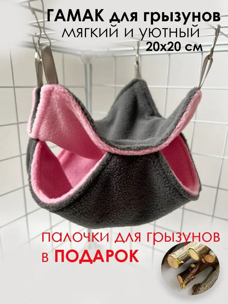 Gryzun Mata Hammock Kareli Ya Da Evcil Hamster, Sıçan, Kemirgenler İçin 159257261