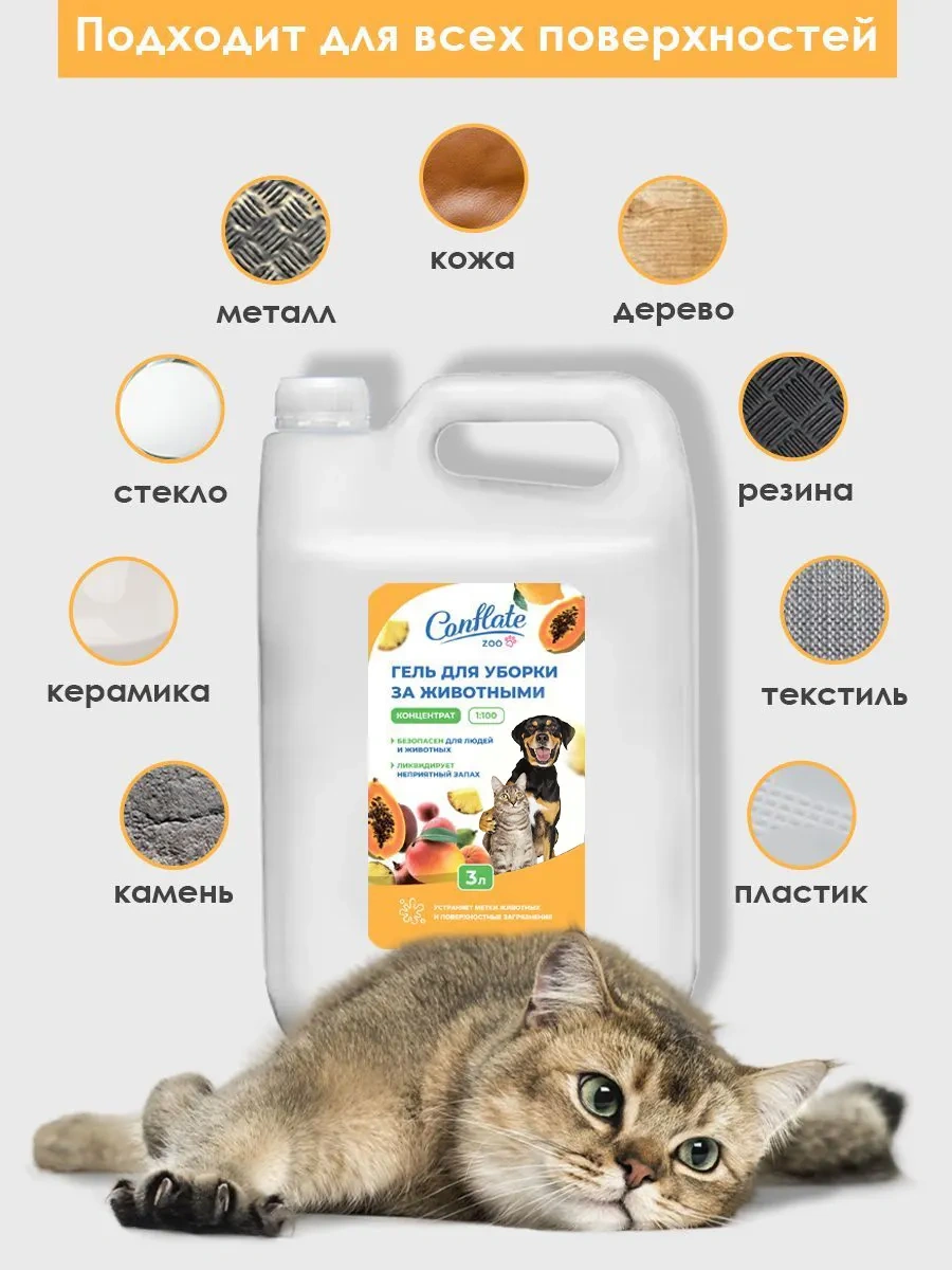 Conflate Klorheksidin İle Hayvan Kokusu Nötralizatörü 3 Litre. Tropik 220035844