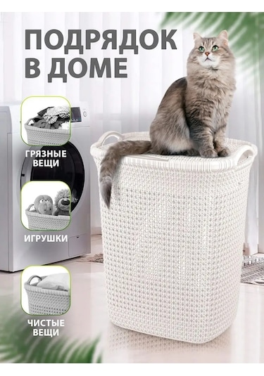 Elfplast 37 Litrelik Kapaklı Örgü Çamaşır Sepeti 143841660 Beyaz