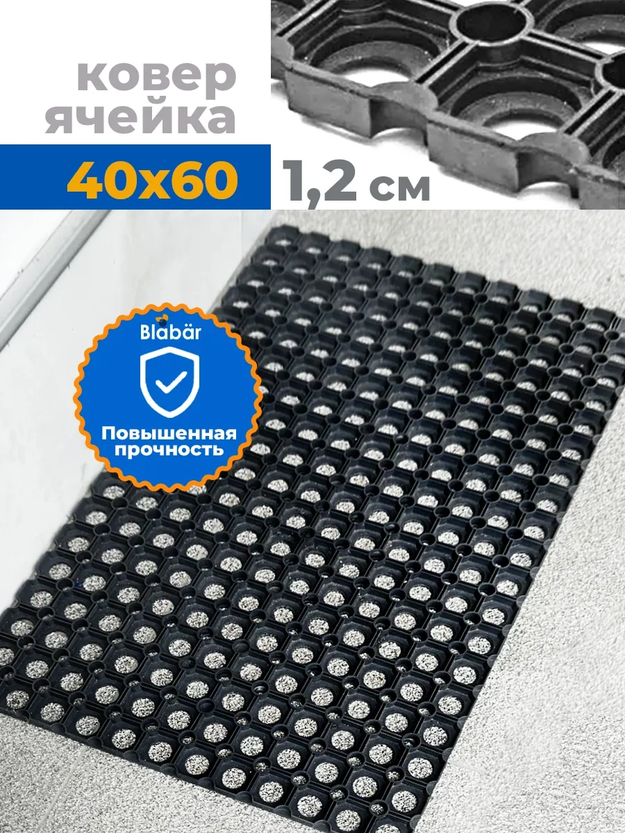 Blabar Kauçuk Kapı Önü Paspası Hücreli 40 X 60 Cm 24721217 Siyah