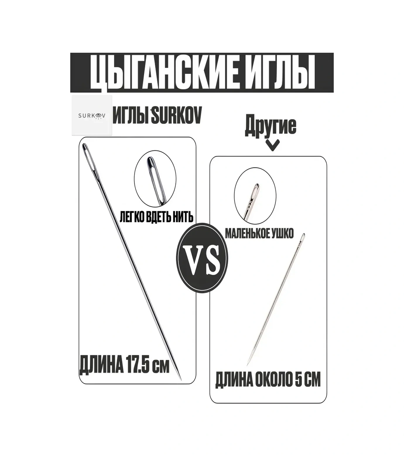 Surkov Uzun İplik Geçmeli Çingene İğneleri - 5 İğne Seti 277629175