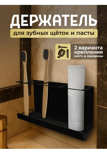 Metallux Diş Fırçası Ve Macunu İçin Bardak Tutucu 194022283 Siyah