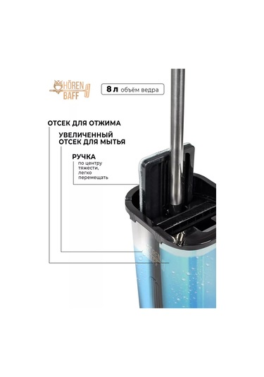 Horen Baff Sıkmalı Ve Kova M Mopası 202536278