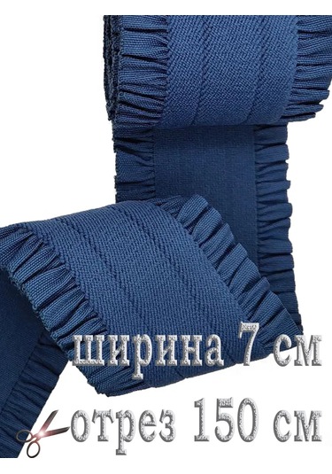 Marusyashik Dikiş Lastiği 7cm/150cm 480695127