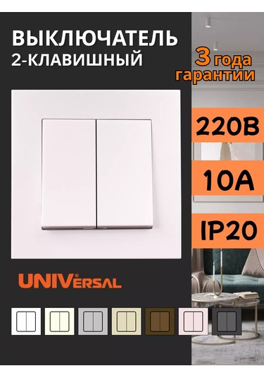 Unıversal Beyaz, Çift Anahtarlı Gömme Anahtar 189704026