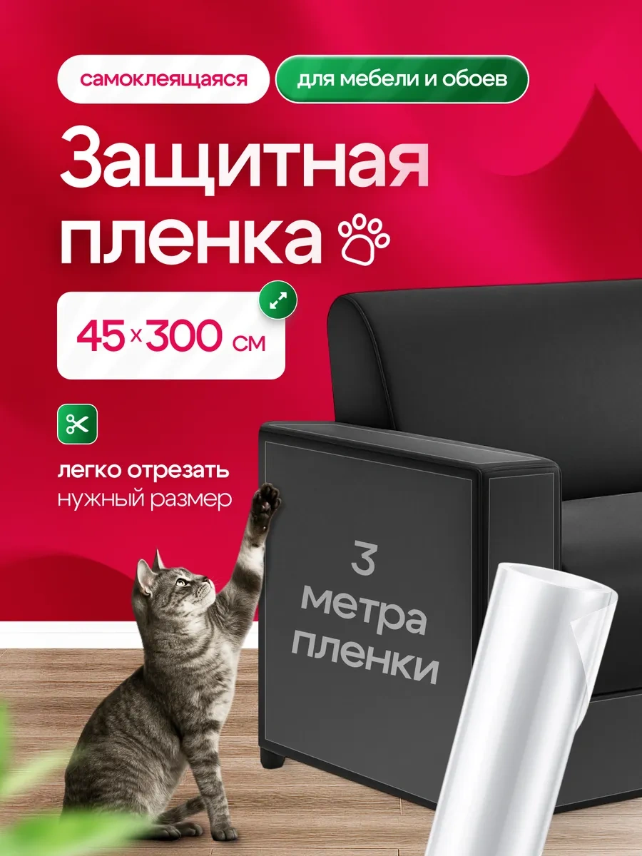 Bez Kogtej Kediler İçin Mobilya Koruyucu Film 420825001