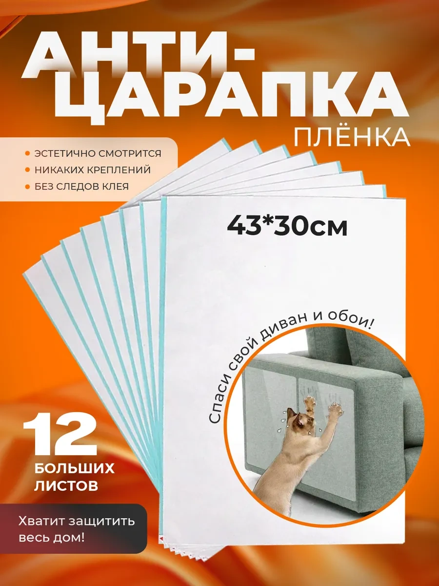 Foxden Kedi Koruyucusu İçin Mobilya İçin Kendinden Yapışkanlı Koruyucu Film 12 Adet 203582683