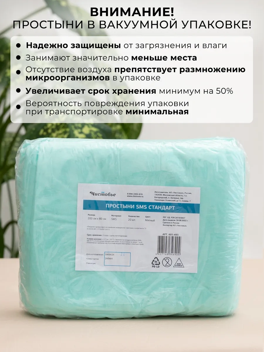 Cistov'e Masaj Masası İçin Tek Kullanımlık Çarşaflar 200x80 Cm 274226550