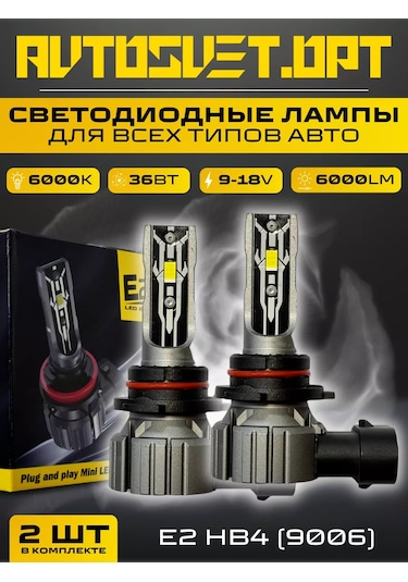 Avtosvet Opt Otomobil İçin Led Lambalar E2 Hb4 9006 Led 172932727