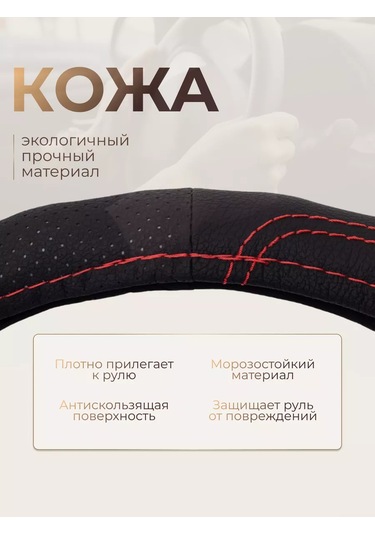 Glavdoroga Direksiyon Kılıfı L 39-41cm 238471542 Kırmızı