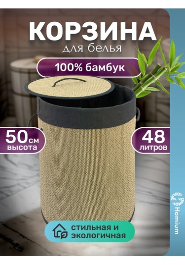 Homium Yuvarlak Örgülü Bambu Depolama Sepeti, 48 Litre 325875122 Siyah