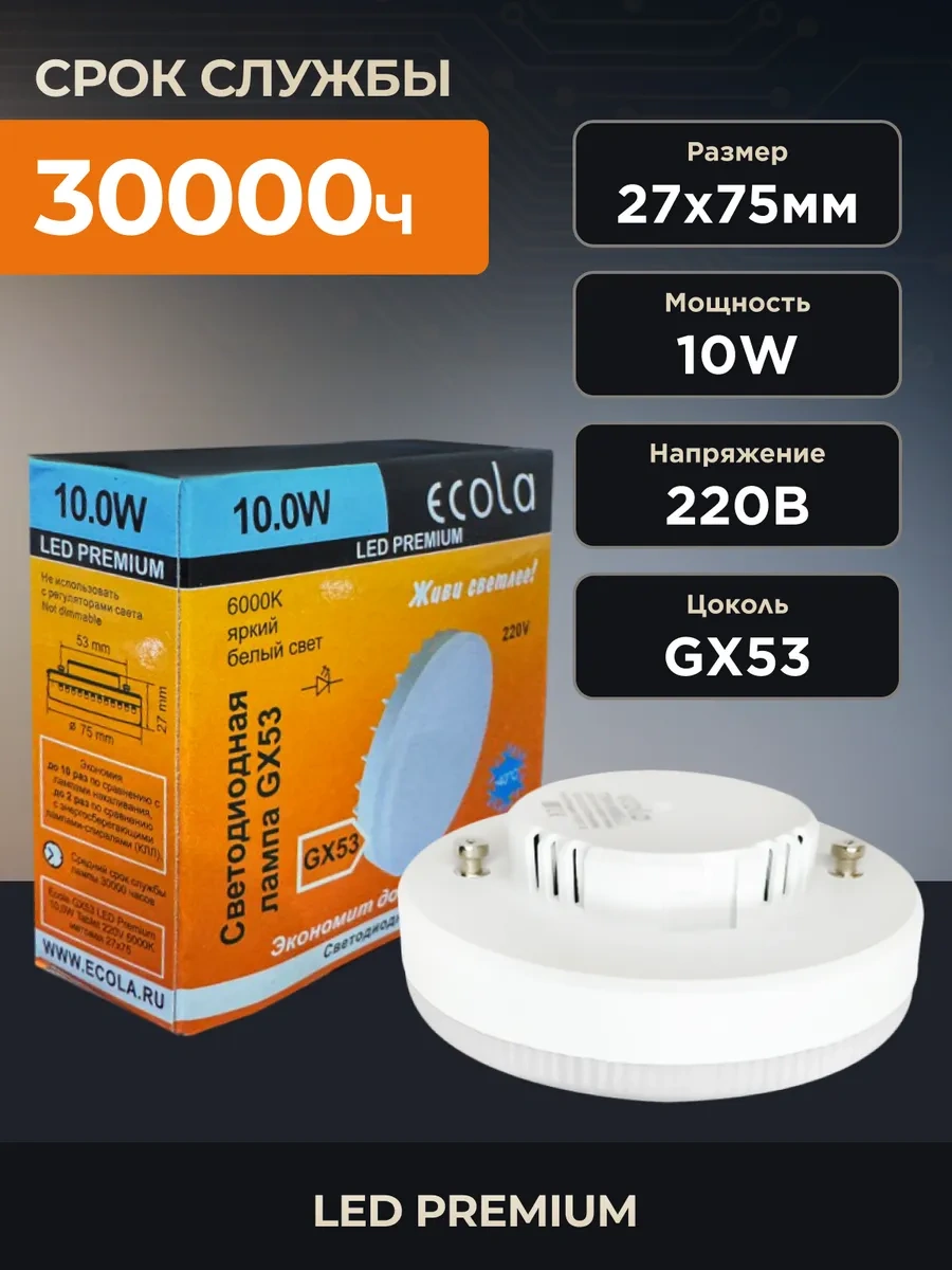 Ecola Gx53 10w 6000k Led Asma Tavanlar İçin Led Lamba 309549104