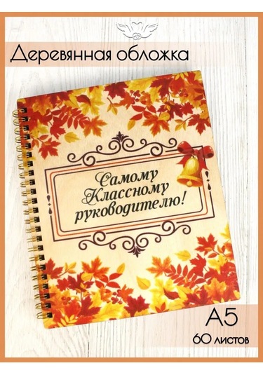 Kanysevy Öğretmenler Günü'nde Öğretmene, Profesöre Günlük Hediye 168064147 Bej