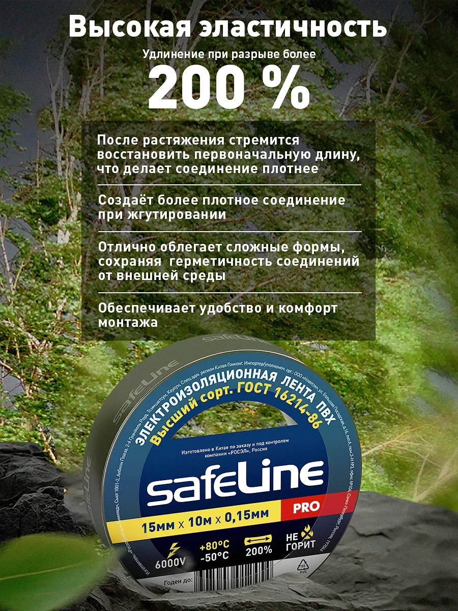 Safeline 10 Metre Siyah Pvc Elektrik Bandı Seti, 10 Adet, Kablolar İçin 11117028