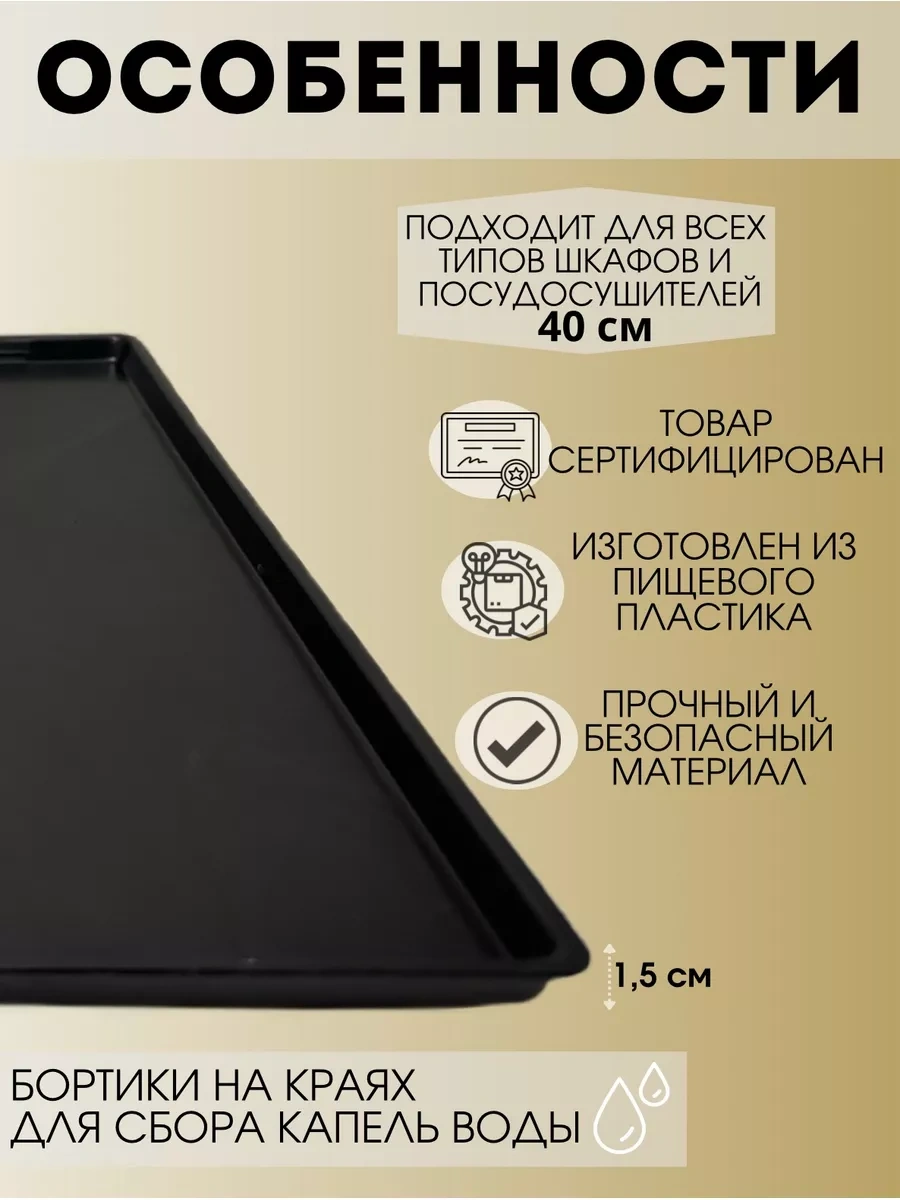 Zao "moto-dor" Bulaşık Kurutma Tepsisinde Raf İçin Siyah, Dolap İçin 40 Cm 175023531 Siyah