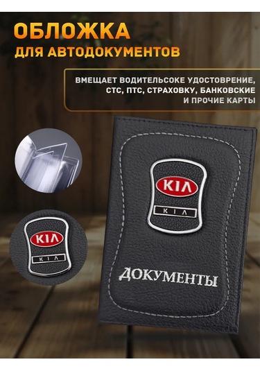 Prestıge Car Erkekler İçin Kia Aksesuarlarından Oluşan  Seti 197164923