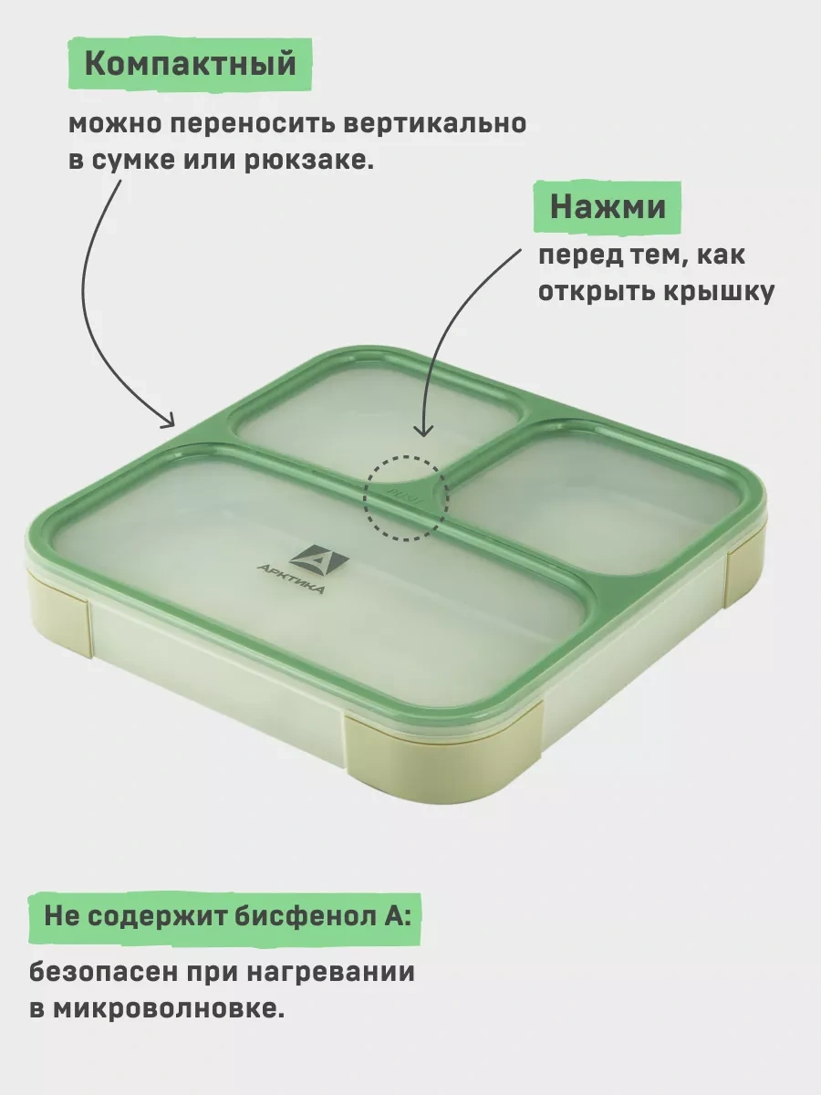 Arktika Bölmeli 800 Ml. Öğle Yemeği Kutusu. 264234197 Bej