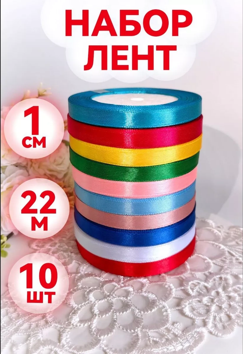 Magazin Dla Rukodel'nic Ip Gavrilov R N Satén Kurdele 1 Cm Hediye Seti Dar 10 Adet. 123137088