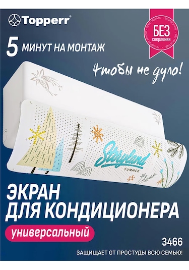 Topperr Klima İçin Koruyucu Ekran 420759620 Beyaz