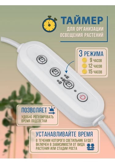 Uniel Çift Prizli 150w 2 Metre Fitolumba Zamana Ayarlanabilir Anahtar 239053011