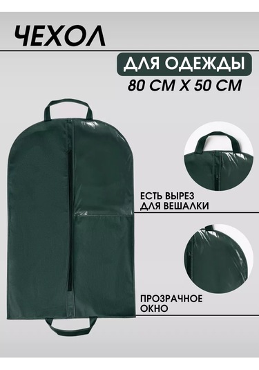 Fusıon Tm Çocuklar İçin Fermuarlı Giysi Kılıfı 80 50 Cm 188175079 Derin Yeşil