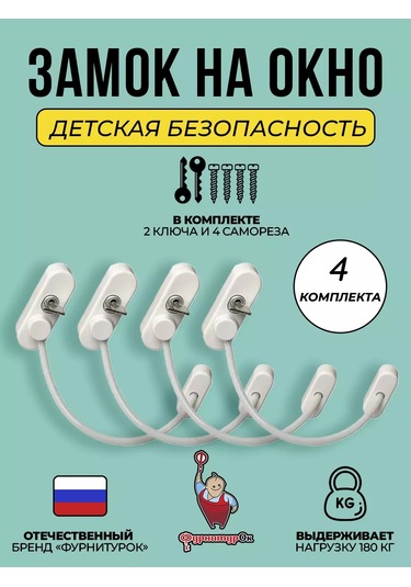Furnituraok Çocuklar İçin Halatlı Ve Anahtarlı Pencere Kilidi 35757906