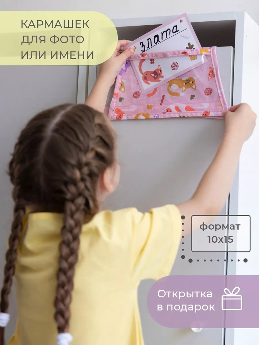 Vse Na Mestah Anaokulu İçin Dolaplarda Cepler 171296345 Pembe