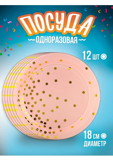 Davajdarit' Tek Kullanımlık Parti Pembe Konfeti Tatlılar İçin Kumanyalar 423529696 100 adet