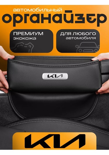 Autobag Kia İçin Araç Koltuğu Arası Düzenleyici 232104490