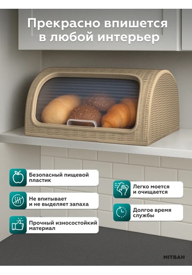 Mıtbah Açılır Kapaklı Plastik Ekmek Kutusu 449722869 Bej