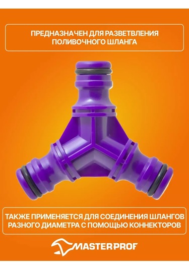 Masterprof 1/2" Bağlantı Konnektörlü Hortum T Parçası 297228409