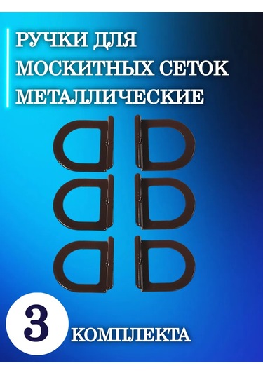 Geometria Setok Sivrisinek Ağı İçin Kulp 194493504 Diğer