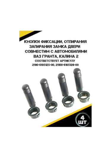 Autorus63 Lada Granta, Kalina 2 Kapısı Kilit Kilitleme Düğmeleri 219765813