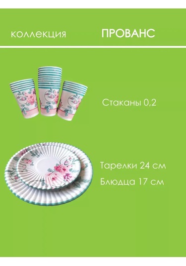 Tverskie Tarelki Kağıt Bardak Seti 20 Adet. 379804511 Beyaz