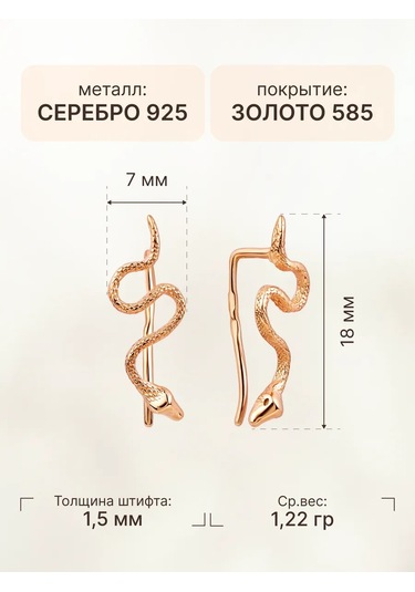 Zoloto Russkih 925 Ayar Gümüş Yılan Tırmanır Küpeniz Klips Yırtıkan Kulapçık Kırışıklık Vintaj Yılan Desenli Kulap Altın