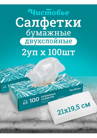 Cistov'e Kağıt Mendil 2 Paket X 100'lü 310835324 Beyaz