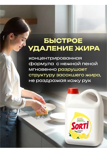 Sortı Sorti Olgun Limon Bulaşık Deterjanı 185643815