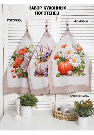 Kuz'kina Hatka 3 Parçalık Mutfak Havlusu Seti 339526808 Turuncu