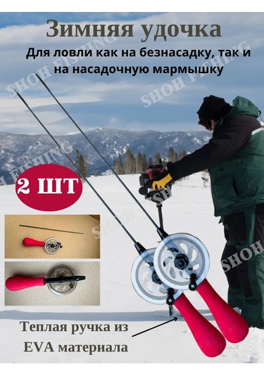 Shoh Fishing Kışlık Olta Seti 2 Parça 291901332
