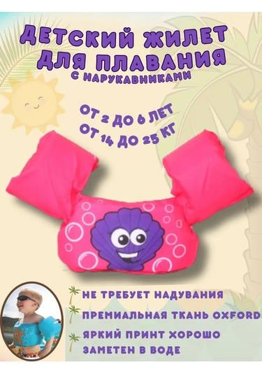 Lan For Swim Çocuklar İçin Şişme Olmadan Kol Kundağı İle Yüzme Yeleği 223437113 Pembe