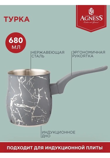 Agness Fantasy 680 Ml İndüksiyonlu Ocak İçin Cezv 151138397
