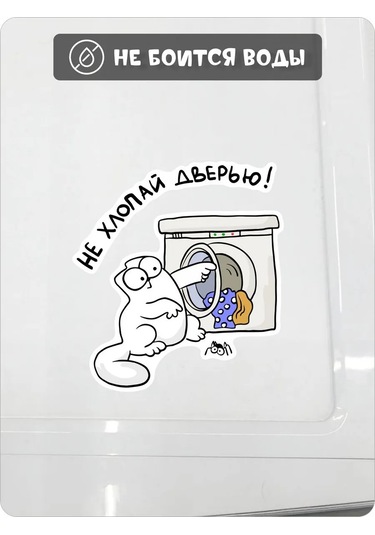 Fosti Çamaşır Makinesi Çıkartması: Lütfen El Sallama. 311136414 Beyaz