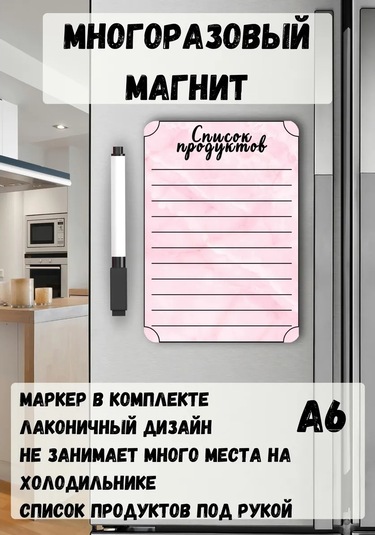 Mıdov Buzdolabında Kullanılan Tek Tek Yeniden Kullanılabilir Hatırlatıcı Mıknatıs 337007401 Pembe