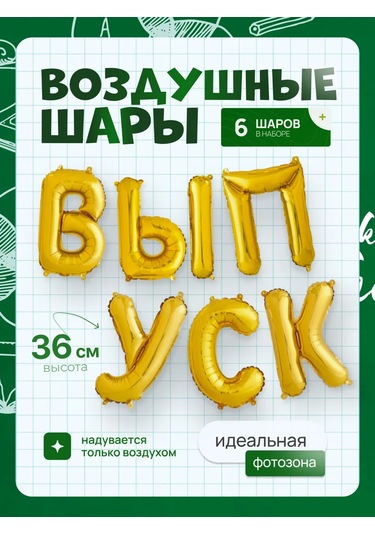 Davajdarit' Hava Balonları Yazı Mezuniyet 213519009 Altın Rengi