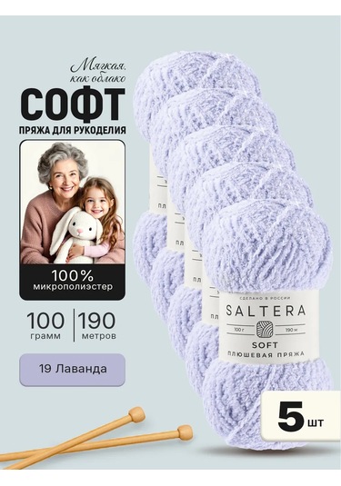 Saltera Soft Lavanta 19 Örgü Peluş İpliği 5 Adet . 466355690