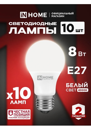 In Home E27 Led Ampul 8w 4000k Küre, 10 Adet. 188378919
