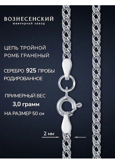 Voznesenskij Uvelirnyj Zavod Gümüş Boyun Zinciri Üçlü Elmas Desenli 925 171383770 Gri