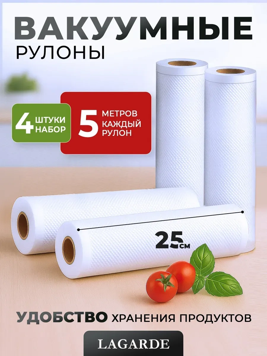 Lagarde Vakum Makinesi Poşetleri Oluklu 25x500 Cm 4 Rulo 66095737