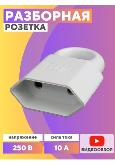 General Lighting Systems Sökülebilir Priz Fiş Yuvası 10a 250v Topraklamasız 155168558 Kuru Çalışma Rölesi