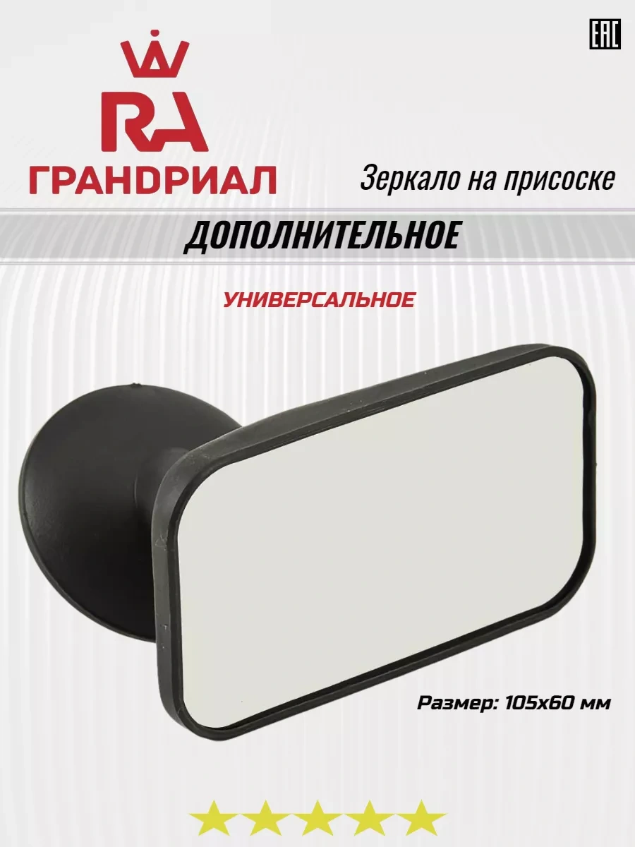 Grandrıal Küçük Emici Ayna 155796629